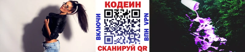 Кодеин напиток Lean (лин)  Купить закладки  Зверево 